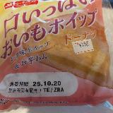 おいもの味わいが美味しいが、クリームは少なめ