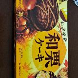 秋しか食べられない和栗