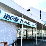 鉄道駅と合体している道の駅