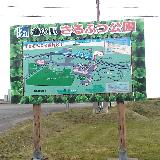 最北の村の道の駅