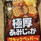 厚さがクセになる
