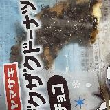 チュロッキーではない