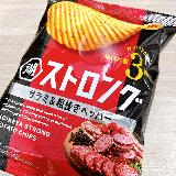 ガツンと粗挽きペッパー！