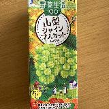 贅沢シャインマスカット