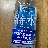 あの特茶が水に