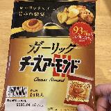 ほんのりガーリック