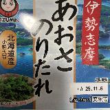 磯の香りがします