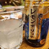 濃いだけでなく、レモンを味わえるサワー