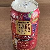 珍しい赤ワインのスパークリングワイン