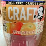 グレープフルーツ良き