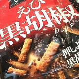 黒胡椒が美味しい