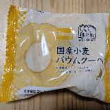 ボリュームたっぷりしっとりバウム