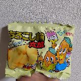 昔からあるお菓子