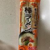 焼きラーメンとしても美味しい