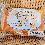 牛すじ迷子なスパイスカレーパン