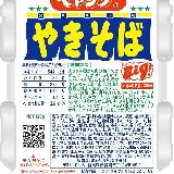 Peyangu v.s. Yakisoba U.F.O.