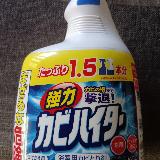 黴びとりには最適！