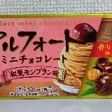 モンブラン風味のアルフォート