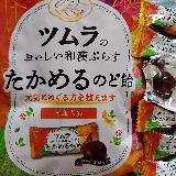 ツムラの和漢のど飴