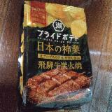飛騨牛も炭火焼もよくわからず&hellip;&hellip;