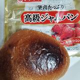 ジャムたっぷりで甘々