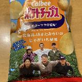 じゃがいも本来の味