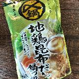 地鶏と昆布がベストマッチ