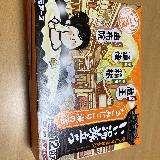 いい湯旅立ちシリーズ