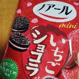 ほろ苦ココアに苺が合う