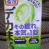 とてもパワフルな発泡