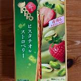 ピスタチオ？