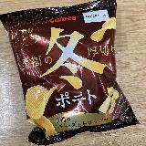 味わい深い期間限定ポテチ