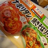 ナポリタンと焼そば