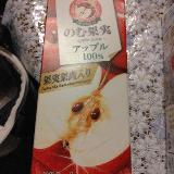 美味しいリンゴジュース