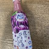 高いぶどうの果汁感