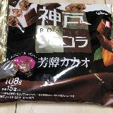 なめらかカカオ香るショコラ