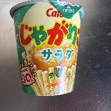 美味しいサラダ味