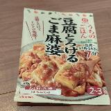 豆腐がとろとろで美味しい