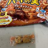 ほろ苦い味わいと一口サイズがいい感じでした