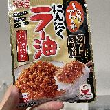 食べるラー油のふりかけ版
