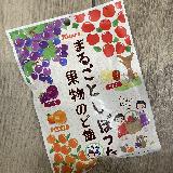 果汁感と優しい甘み