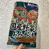 国産野菜を使ったホッとできる美味しいお味噌汁！