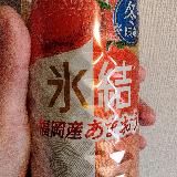 甘酸っぱくてジューシー