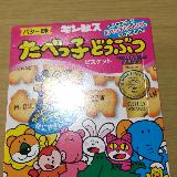 美味しいビスケット