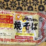 簡単に美味しい焼きそばが作れます！