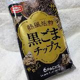 めっちゃ香ばしい