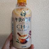 本格的なチャイティーな感じ