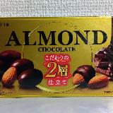 チョコとアーモンドが相性良し！