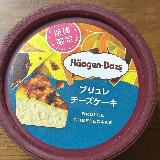 ブリュレ感すごい！