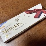 スマートタイプでもメルティーキッスな味わい